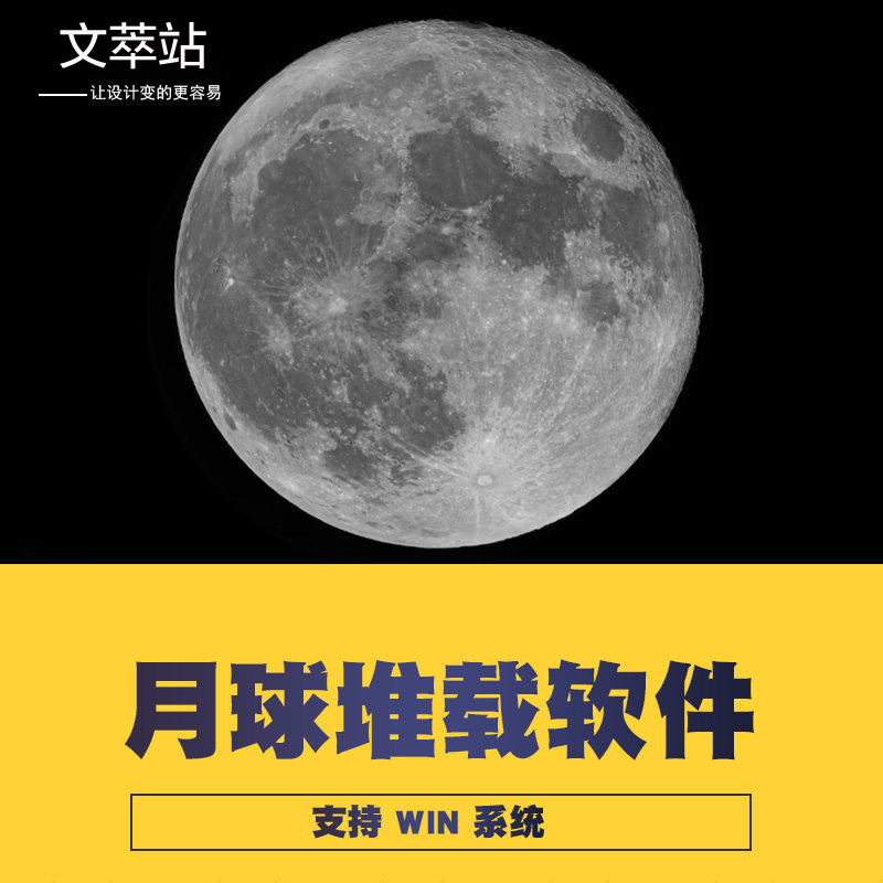 One-Click Lunar Moon Stacking Software, Sharpening and Noise Reduction Post-Processing, Registax 6 Chinese Version
