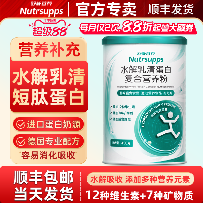 [Short Peptide Hydrolyzed Whey Protein] Shupu Nutrition Imported Protein Raw Materials, Protein Powder for Middle-Aged and Elderly People, Official Genuine Product