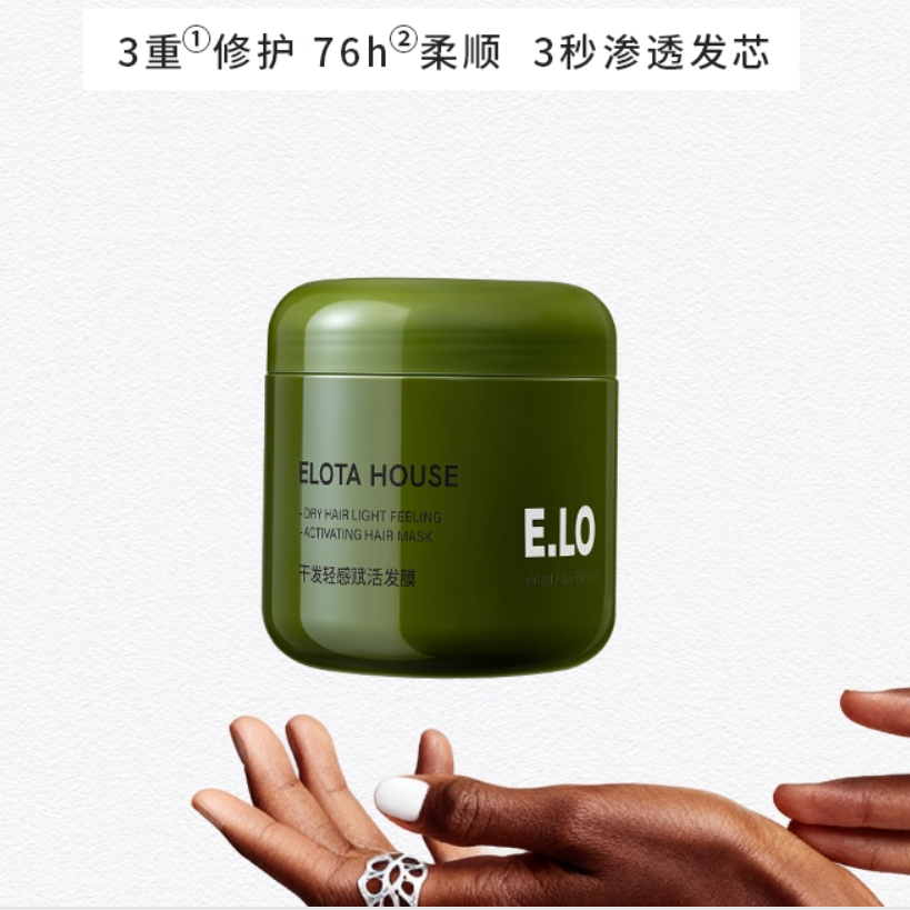 elotahouse发膜修复干枯染烫受损改善毛躁柔顺滑持久留香控油蓬松