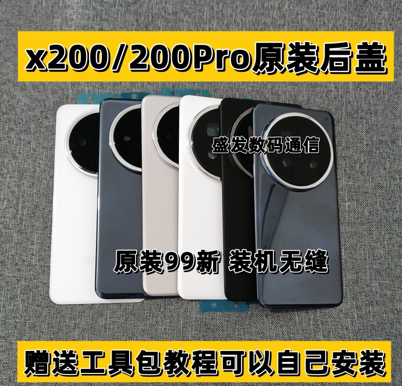 Suitable for X200 Original Glass Back Cover, X200Pro Original Back Shell, X200Promini Back Cover Shell