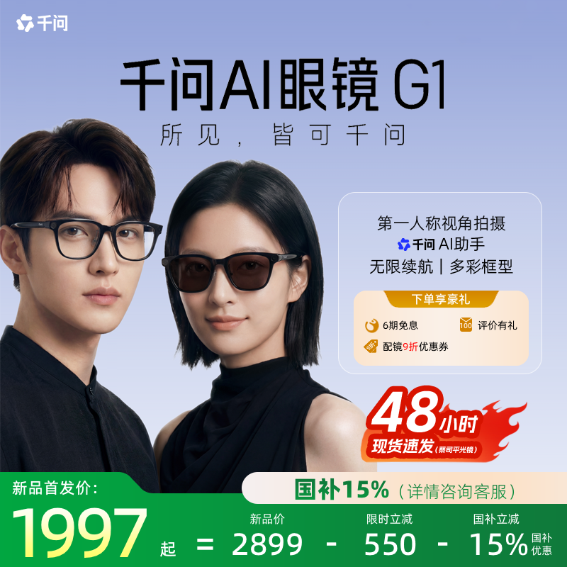 [№ 1 в списке бестселлеров] Qianwen AI glasses g1 умные очки AI glasses Quark S1 Спортивная камера Qianwen assistant для съемки в высоком разрешении, навигации и перевода, телесуфлер Ali Glasses большой модели.