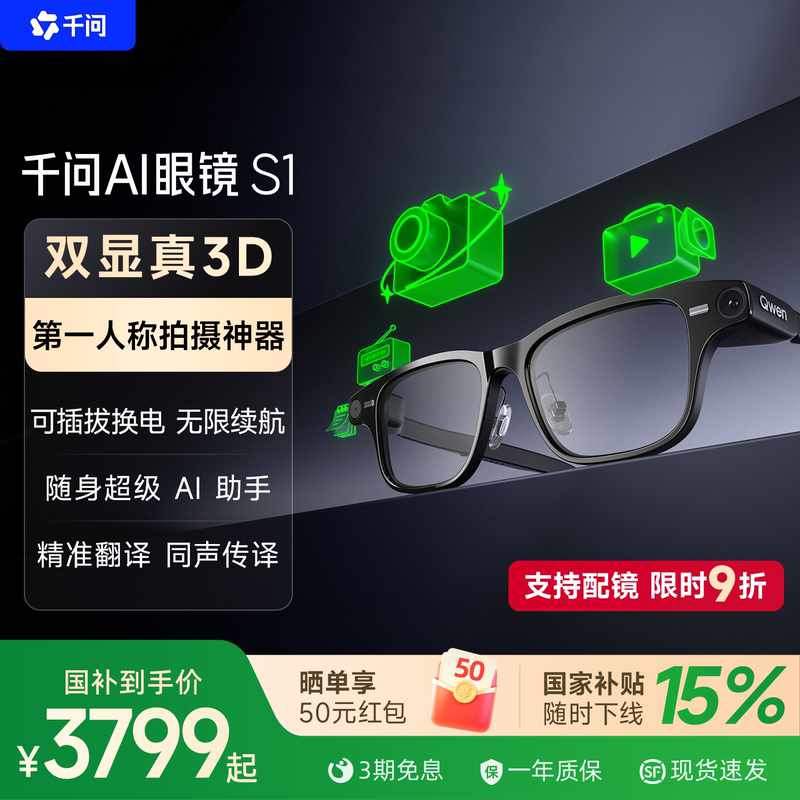 【Hot-Selling Model】Qianwen Ai Glasses S1 Smart Glasses with 3D Display, Qianwen Large Model Translation, Teleprompter, Action Camera, Navigation, Question Search, Ar, Alibaba Quark, Gift 【Hot-Selling Model】Qianwen Ai Glasses S1 Smart Glasses with 3D Display, Qianwen Large Model Translation, Teleprompter, Action Camera, Navigation, Question Search, Ar, Alibaba Quark, Gift