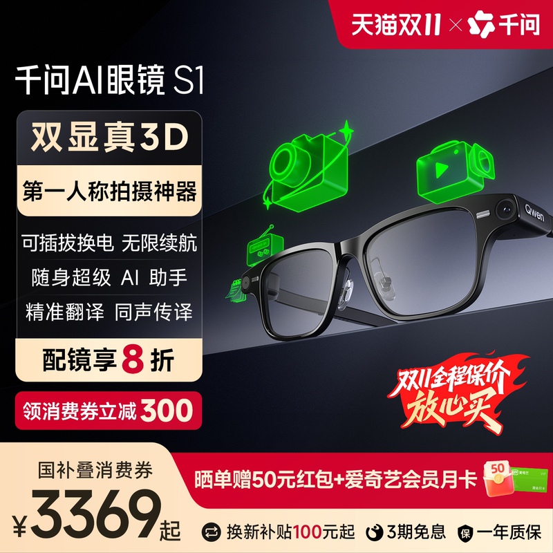 [Get 300 Off with Consumer Coupons] Qianwen Ai Glasses S1 Smart Glasses 3D Display Qianwen Large Model Translation Teleprompter Sports Camera Shooting Navigation Question Search Ar Alibaba N1Pro Quark Gift