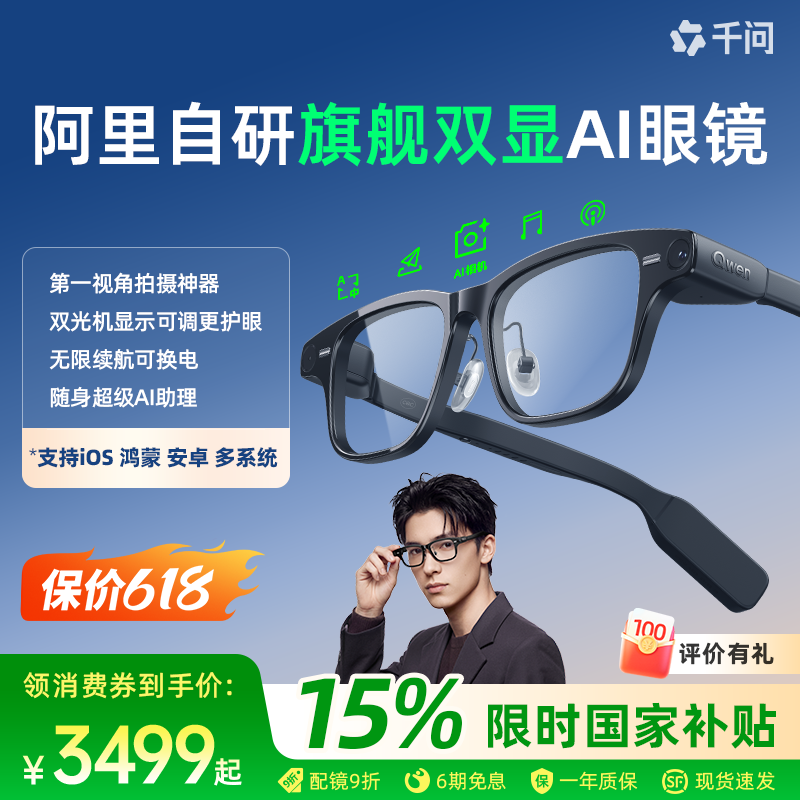 [Spot SF Express + Розыгрыш подарочной лотереи в тысячу юаней] Qianwen AI Glasses S1 Умные очки Qianwen Big Model Перевод Телесуфлер Спортивная камера HD-съемка Навигация Очки Ali Quark