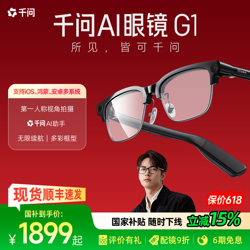 【期間限定、在庫あり、SFエクスプレスで発送】Qianwen AI Glasses G1 スマートグラス、AIグラス、Qianwenアシスタント、アクションカメラ、HD撮影、翻訳、アリババグラス大型モデル、クォークグラス