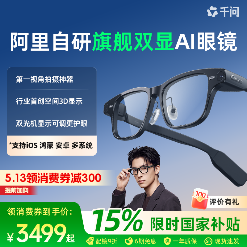 [Spot SF Express + Розыгрыш подарочной лотереи в тысячу юаней] Qianwen AI Glasses S1 Умные очки Qianwen Big Model Перевод Телесуфлер Спортивная камера HD-съемка Навигация Очки Ali Quark