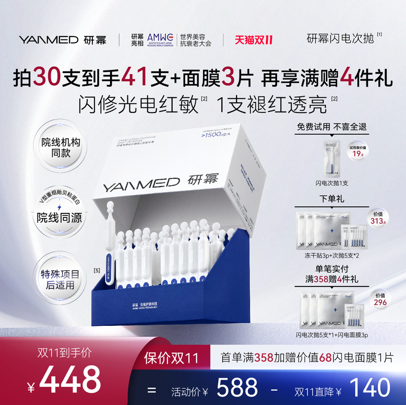 【Guaranteed Price for Double 11】Yanmed Flash Repair Ampoule Essence V-Type Recombinant Mussel Mucin for Sensitive Skin 【Guaranteed Price for Double 11】Yanmed Flash Repair Ampoule Essence V-Type Recombinant Mussel Mucin for Sensitive Skin