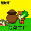 熊林语泡菜工厂企业店