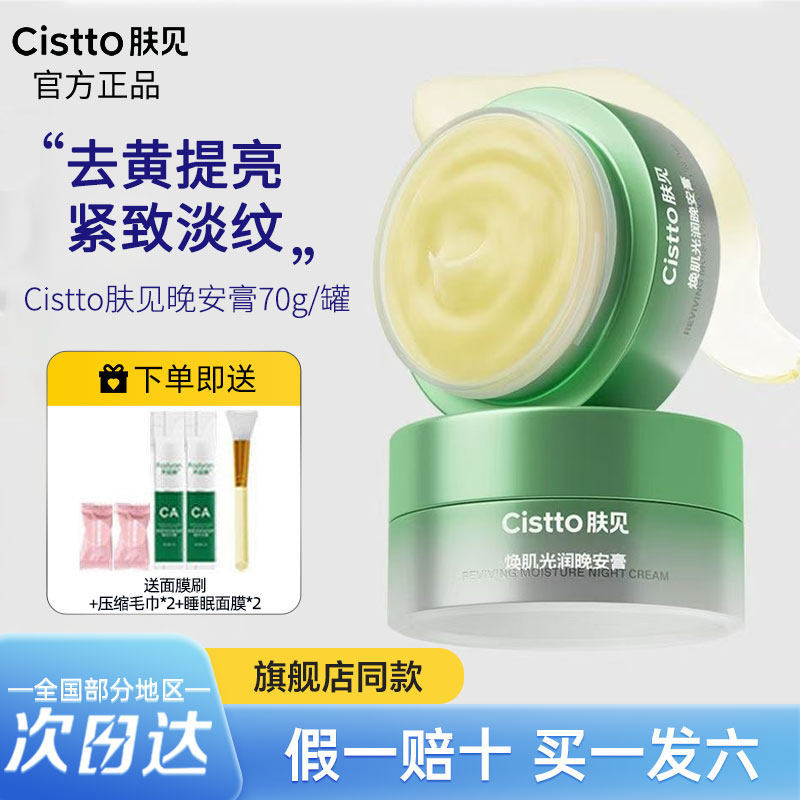 Cisttoのナイトクリーム、保湿・栄養補給効果のあるフェイスマスク、水分補給・修復効果のあるオイル、そして修復クリームはすべて、この製品と併用するのに適しています。
