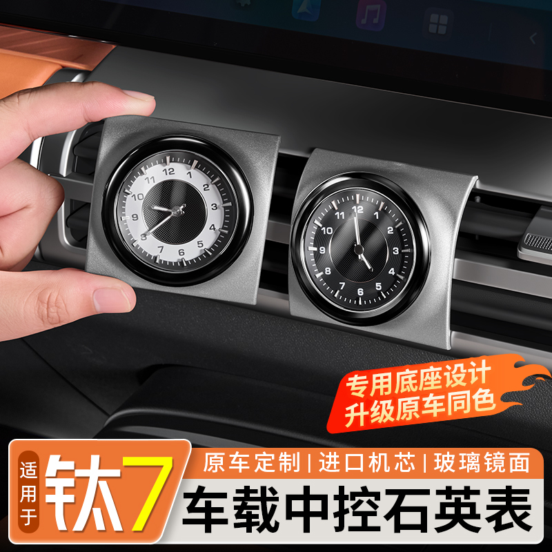 Suitable for Equation Leopard Titanium 7 Central Control Clock, Luminous Car-Mounted Quartz Watch, High-End Car Interior Modification Parts Suitable for Equation Leopard Titanium 7 Central Control Clock, Luminous Car-Mounted Quartz Watch, High-End Car Interior Modification Parts
