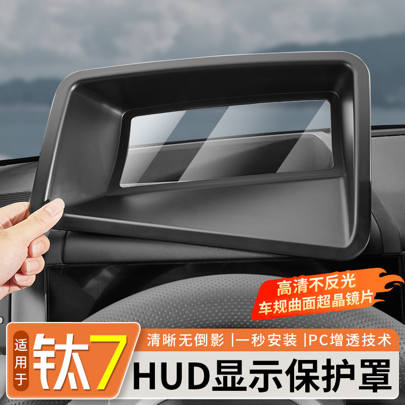 Подходит для защитного чехла HUD из силикона Leopard Titanium 7 с черной рамкой для обновления технологии HUD head-up display расходные материалы для защитного чехла
