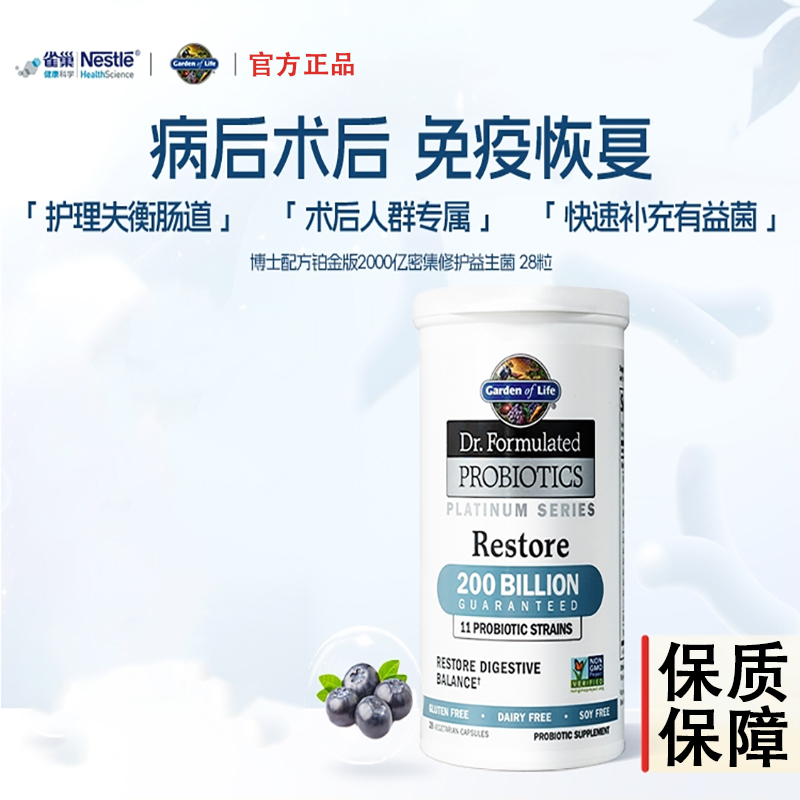Gardenoflife Nestlé Garden of Life 200 Billion Intestinal Repair Probiotics Balance Intestinal Resistance