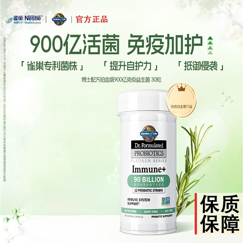 [Expiration Date] Garden of Life Nestlé Garden of Life 90 Billion Immune Probiotics Protects Intestinal Immunity
