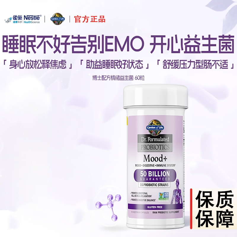 Gardenoflife Nestlé Garden of Life Happy Mood Probiotics Relieve Anxiety, Emo Stress, and Promote Good Sleep
