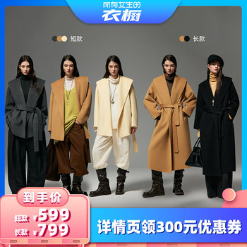 【所有女生的衣橱直播间】MinutePlus大翻领浴袍式短款中长款大衣