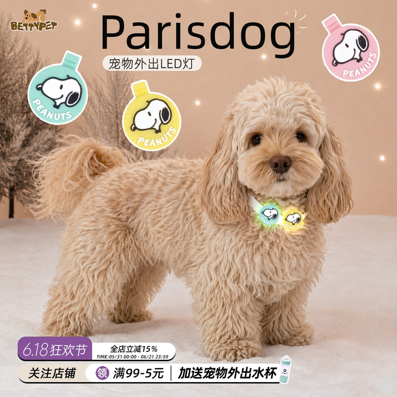 Korean Parisdog Snoopy Dog Night Light Pet Luminous Led Light Anti-Lost Dog Walking Night Light Pendant