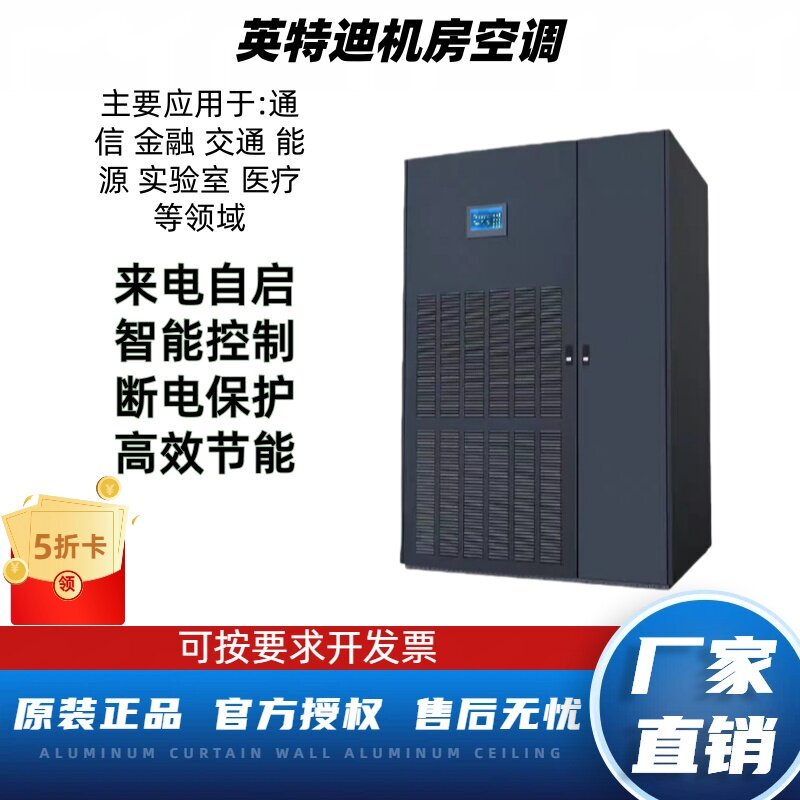 Intelligent Data Center Precision Air Conditioner Ytd-Cra025Urh/Drh/30/35/45/Ly-Cbs Air-Cooled Fixed Frequency