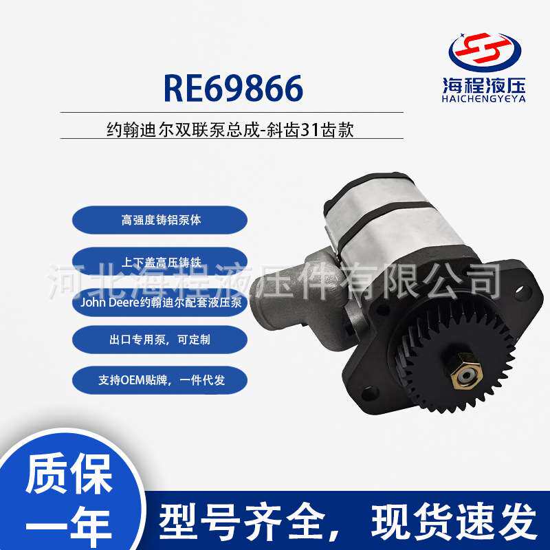 Re69866 约翰迪尔 RE69866 外带31齿斜齿齿轮