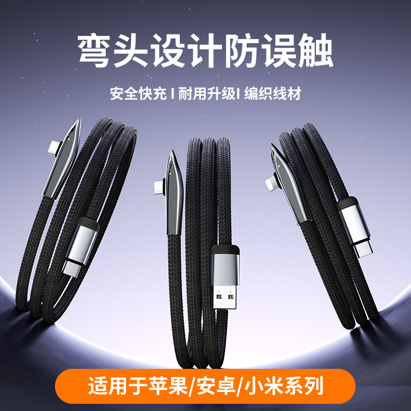 Mubei's new super flash charging mobile game elbow braided charging cable is suitable for Huawei and Android mobile phone data cable typec, suitable for Apple mobile phone charging data cable equipment and game equipment