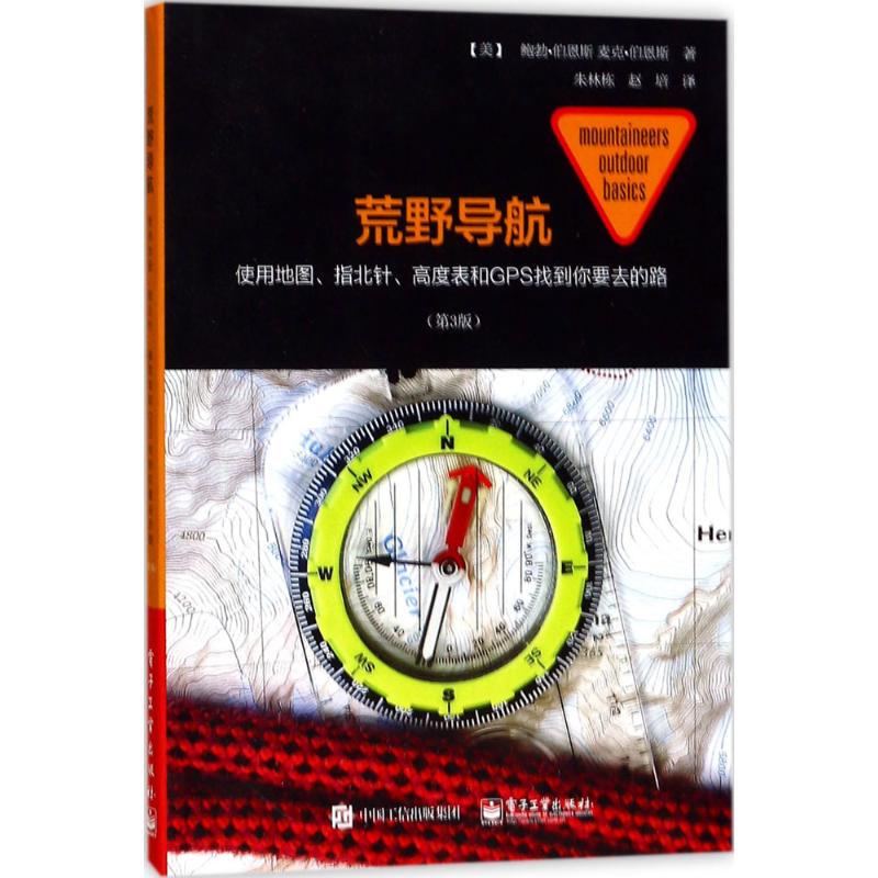 Authentic Used Book: Wilderness Navigation (Usa) by Bob Burns, Mike Burns; Translated by Zhu Lindong, Zhao Pei 9787121322488 Electronic Industry Press Authentic Used Book: Wilderness Navigation (Usa) by Bob Burns, Mike Burns; Translated by Zhu Lindong, Zhao Pei 9787121322488 Electronic Industry Press