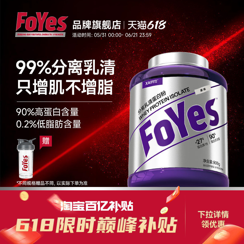 [618 Peak Price] Foyes Isolated Whey Protein Powder for Fitness, Muscle Building, and Shaping, Low-Fat Official Genuine Product