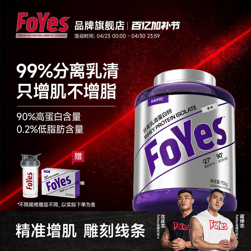 Foyes Isolated Whey Protein Powder Fitness Muscle Building Protein Powder Low-Fat Shaping Protein Powder Official Flagship Store