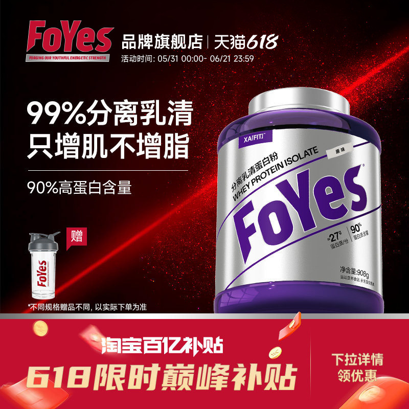 [618 Peak Price] Foyes Isolated Whey Protein Powder for Fitness, Muscle Building, and Shaping, Low-Fat Official Genuine Product