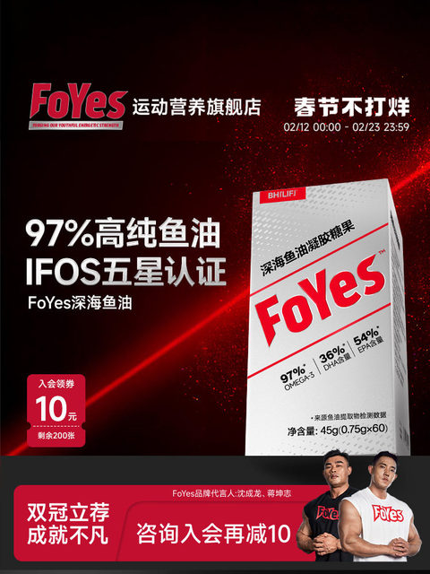 Foyes Deep Sea Fish Oil 97% High Concentration Omega3 Fish Oil Soft Capsules Epa Men's Adult Fitness Supplement