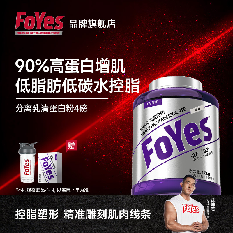 Foyes Isolated Whey Protein Powder Fitness Protein Powder Muscle Gaining Powder for Men and Women Low-Fat Body Shaping Official Genuine Product Foyes Isolated Whey Protein Powder Fitness Protein Powder Muscle Gaining Powder for Men and Women Low-Fat Body Shaping Official Genuine Product