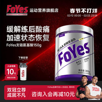 Foyes Precision Bcaa Branched-Chain Amino Acid Sports and Fitness Supplement for Muscle Building and Fatigue Recovery Official Flagship Store