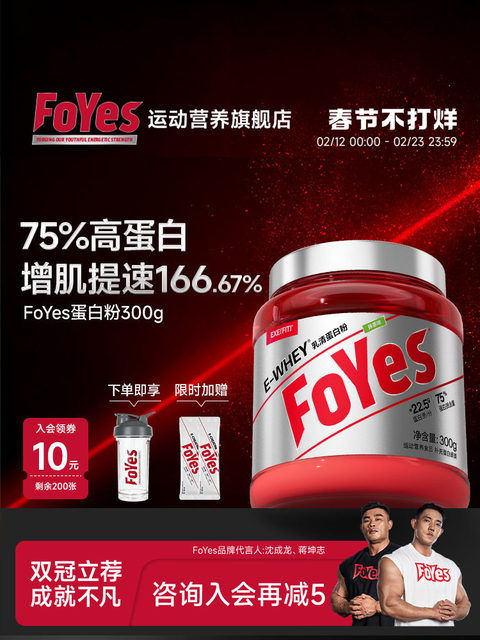 Foyes Protein Powder Isolate Whey Fitness Muscle-Building Powder Protein Powder Sports Supplement Official Flagship Store Genuine Product