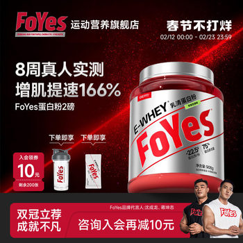 Foyes Whey Protein Powder Muscle Gaining Powder Men's Fitness and Body Shaping Isolated Whey Protein Powder Official Flagship Store