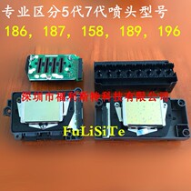 Distinguish the 5th generation 7th generation nozzle 186 187 189 196 nozzle maintenance Photo machine inkjet printer nozzle