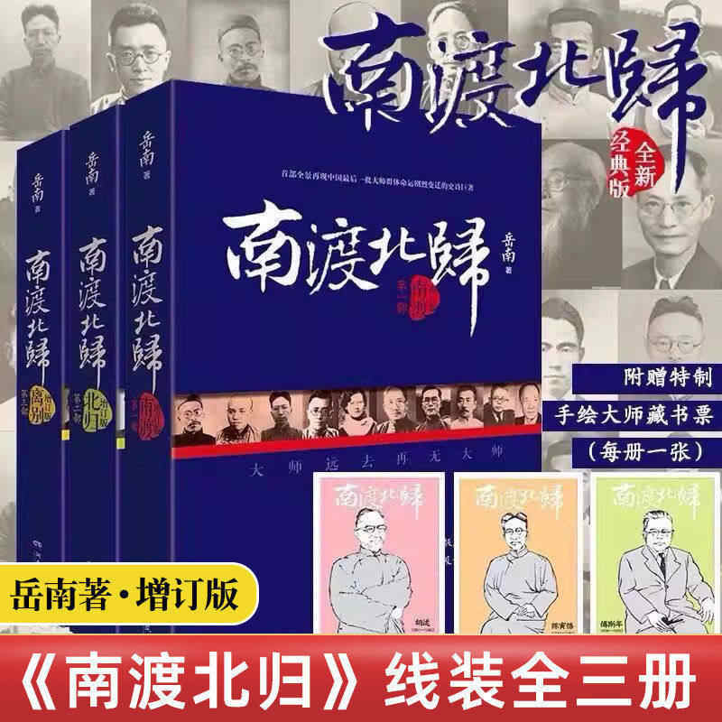 南渡北归全三册- Top 50件南渡北归全三册- 2026年3月更新- Taobao