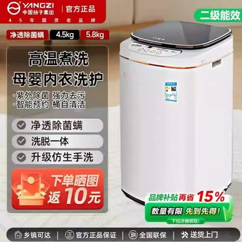 Yangzi Group Baby Washing Machine Mini Fully Automatic High-Temperature Sterilization Baby-Specific Small Size