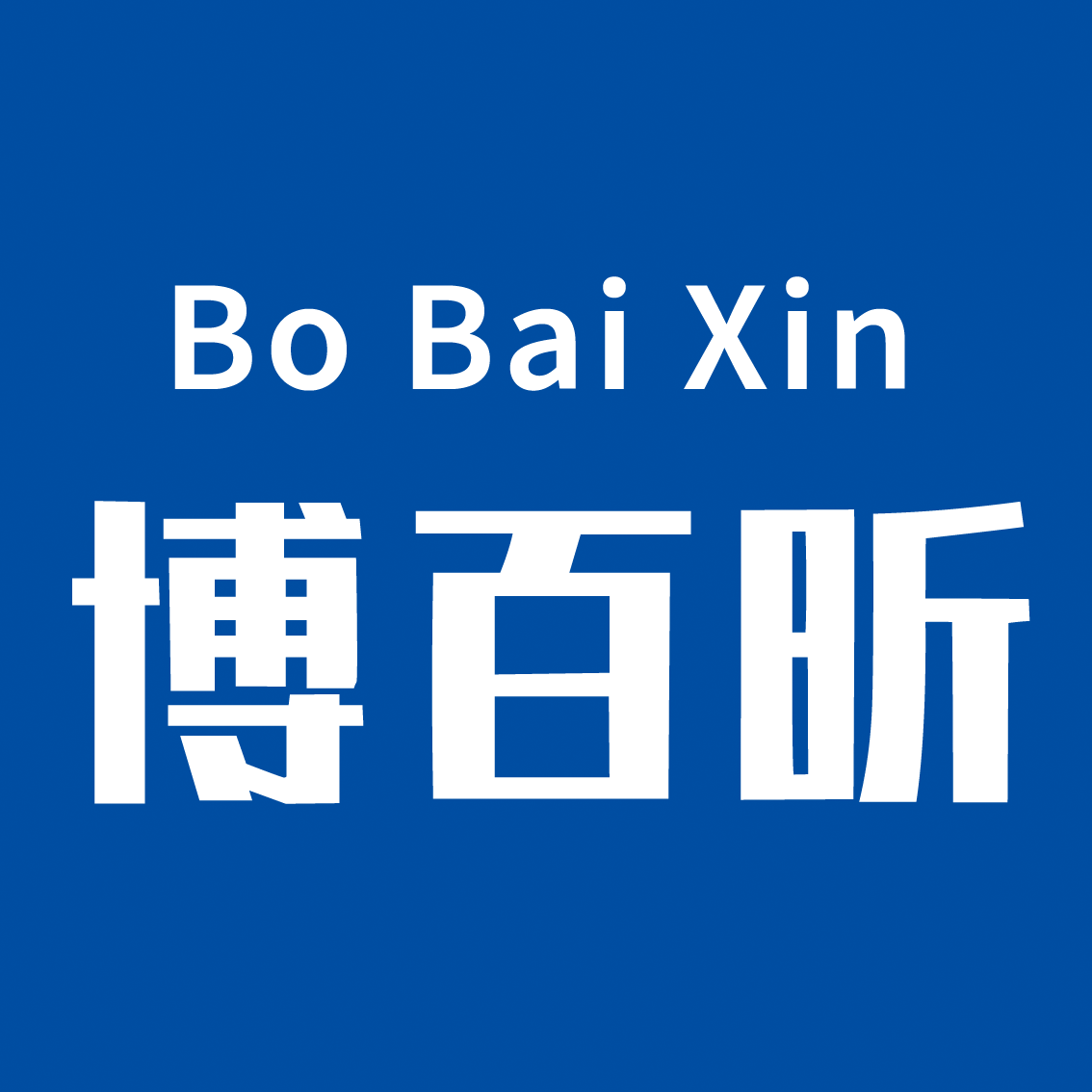 博百昕旗舰店