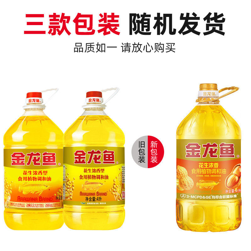 安享好物 安享B级调和油-金龙鱼花生 浓香调和油 国标 