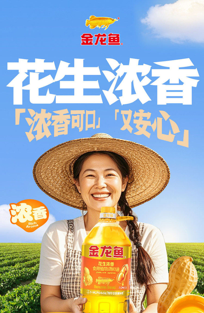 安享好物 安享B级调和油-金龙鱼花生 浓香调和油 国标 