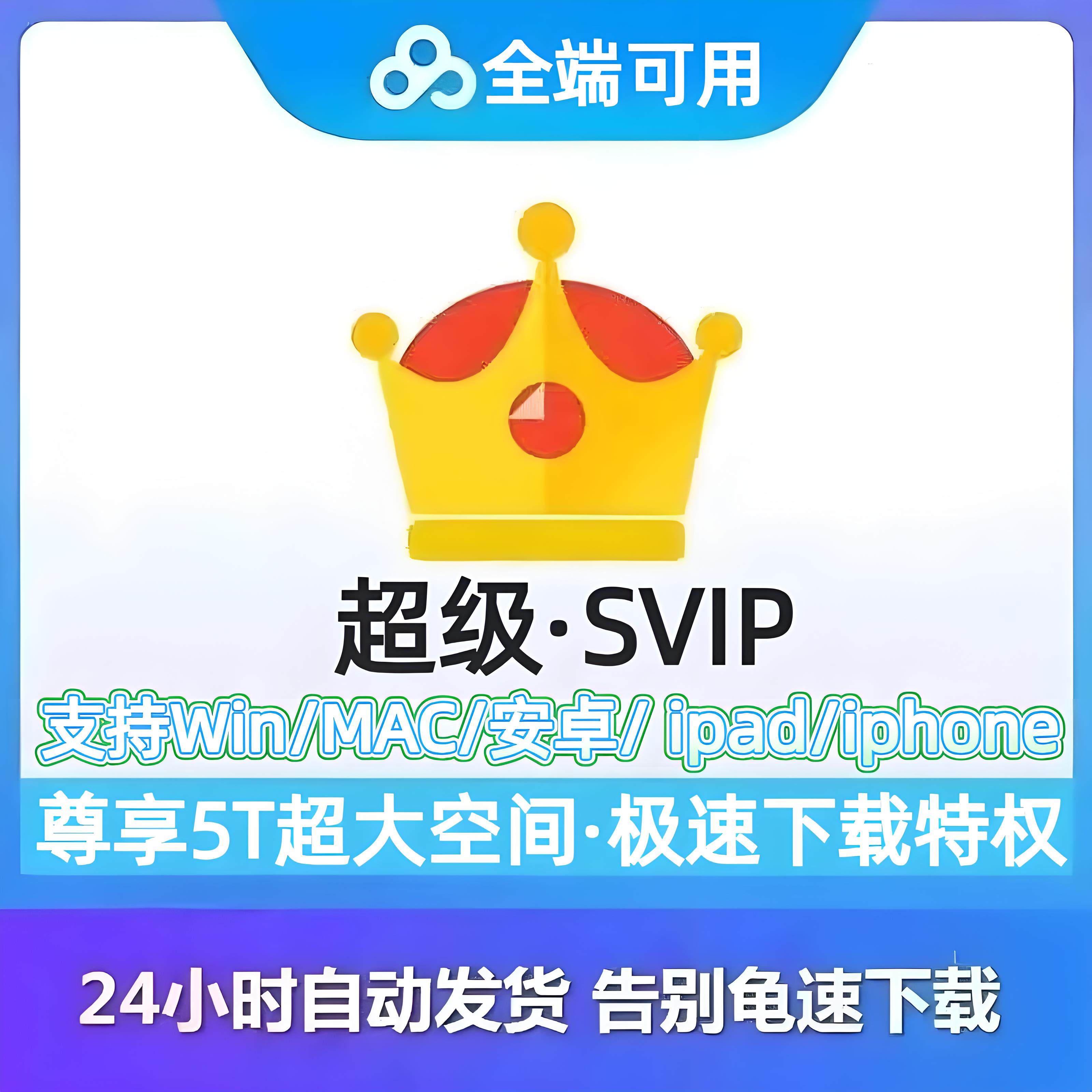 百度网pan超级会员一天不限速sivp云盘1天极速下载非永久激活码_steam游戏_淘宝游戏网