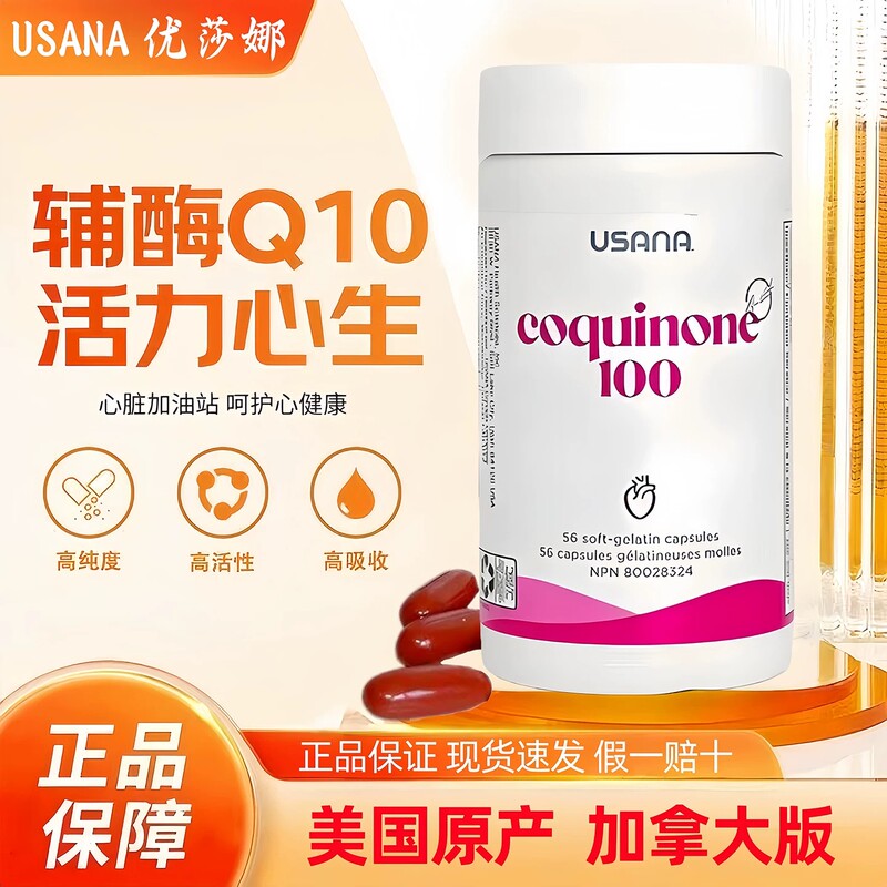 Usana/Usana Heart Treasure 100 Soft Capsules Coenzyme Q10 Canadian Version Fresh Date from the Usa