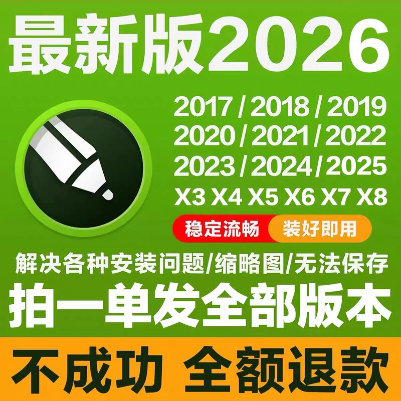 Cdr Software Package Installation 2026/2025X4X7X8 Remote Installation 2020/2019/X6 Tutorial Mac/Win