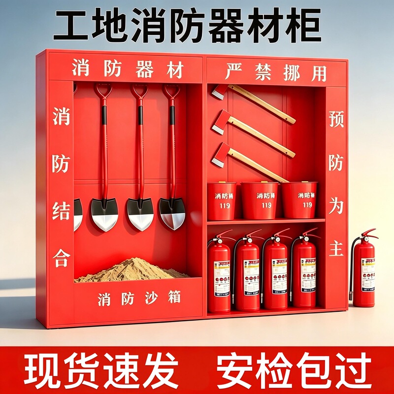 Construction Site Mini Fire Station Fire Equipment Complete Set of Gas Station Outdoor Emergency Display Cabinet Fire Box