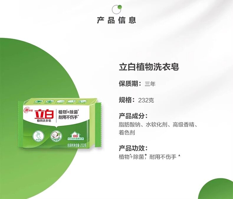 安享好物 安享B级肥皂-立白香水柠檬洗衣皂 企标