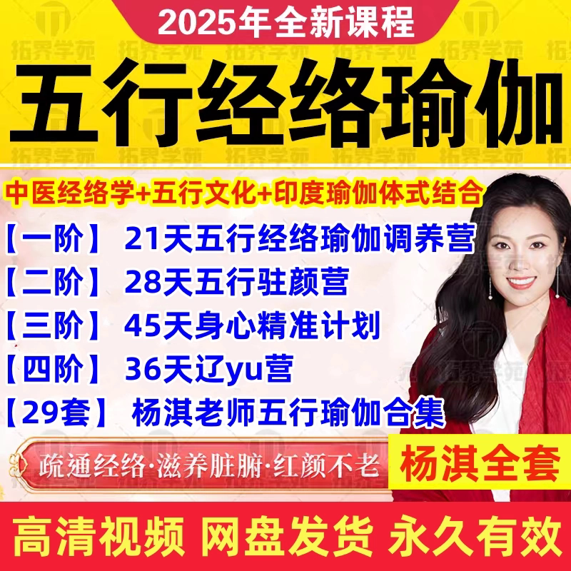 Yang Qi's Five Elements Meridian Yoga 21-Day Course, Nourishing Camp, 28-Day Joyful Juice Anti-Aging Therapy, 45-Day Teaching Video Course