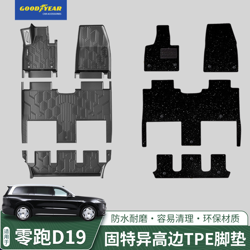 Suitable for Leapmotor D19 Goodyear High-Edge Full Tpe Car Floor Mats, Denis Carpet Surface Car Interior Accessories