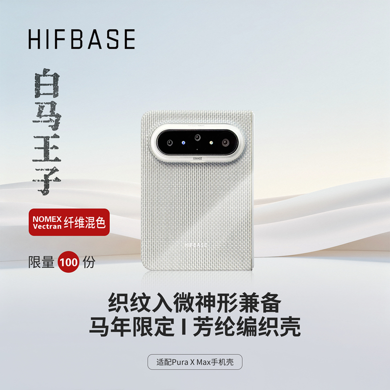 Hifbase Is Suitable for Huawei Pura X Max Prince Charming Kevlar Phone Case Puraxmax Wide Folding Ultra-Thin Magnetic Protective Case Kevlar High-End Simple Protective Case