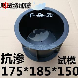 75 impermeable x1b grade 50 box test block mold mud impermeable soil x11 thickened 85 plastic concrete mixed special