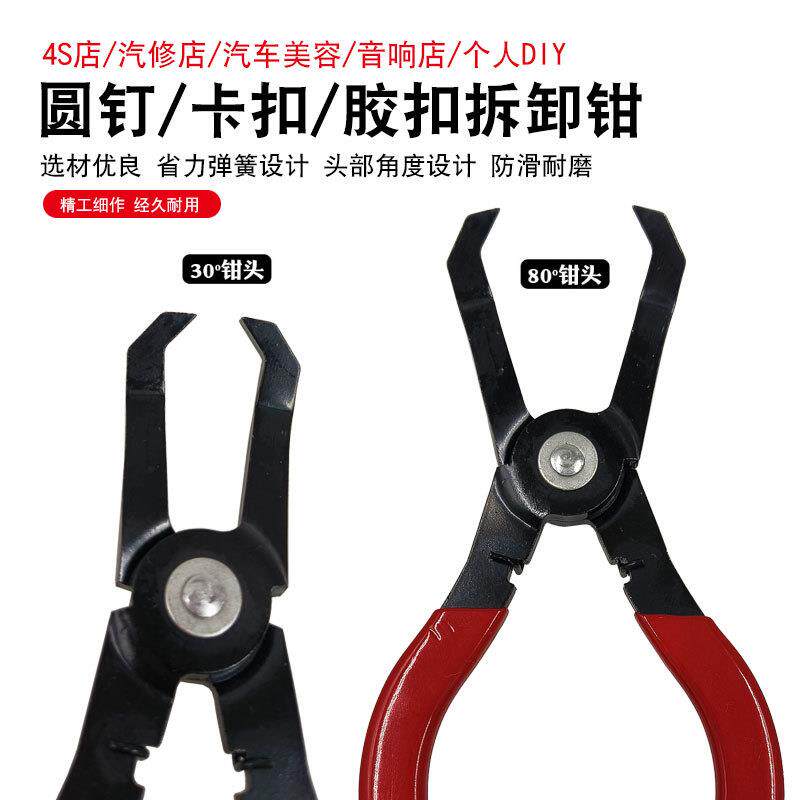 汽车内门板后备箱料橡胶圆钉扣卡扣抱箍胶卡箍喉箍拆卸钳塑工饰具