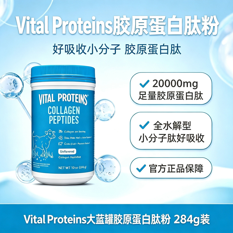 Vitalproteins Nestlé Big Blue Jar Collagen Peptide Small Molecule Imported 284G/Can Collagen Powder