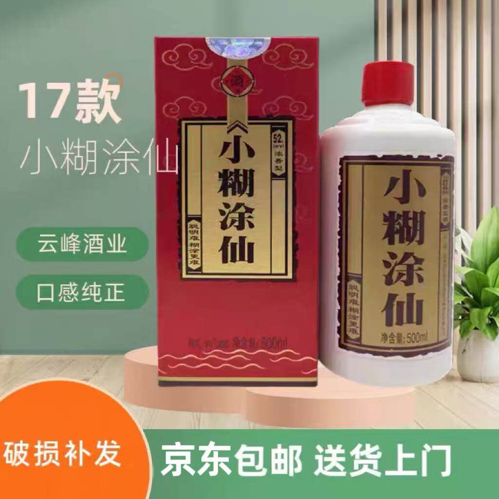 白酒爱好者必藏🥂 小糊涂仙普仙52度17年份纯粮佳酿500ml/瓶-其他酒类